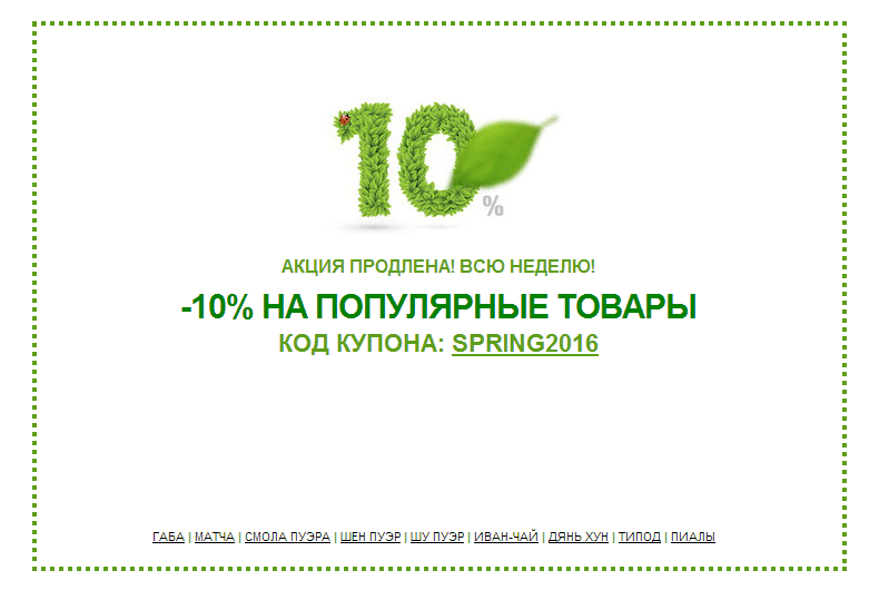 https://www.teashop.by/skidki-i-akcii/10-na-populyarnyj-chaj/