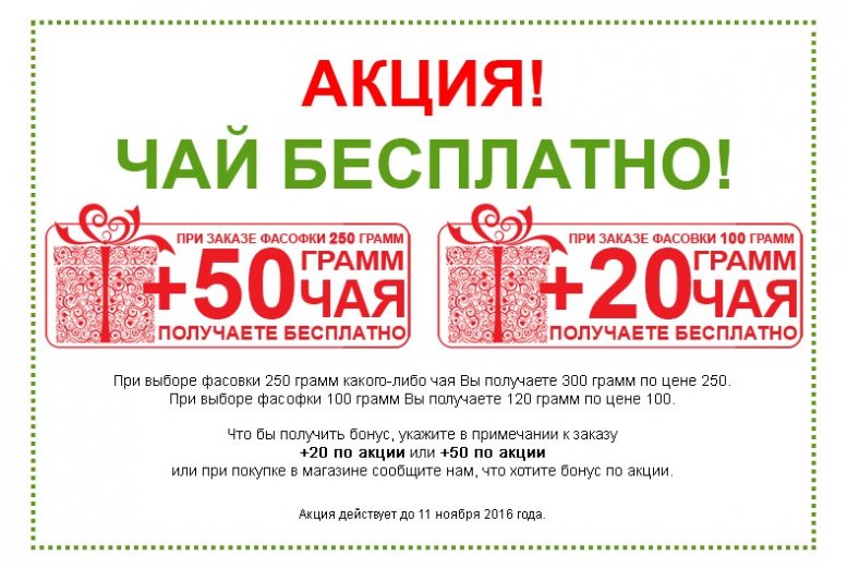 https://www.teashop.by/skidki-i-akcii/akciya-20-i-dazhe-50/