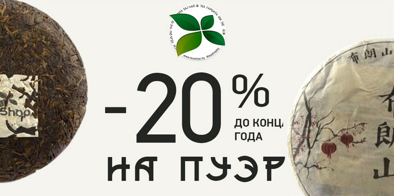 https://www.teashop.by/skidki-i-akcii/akciya-skidka-20-na-celye-bliny-kirpichi-tochi/