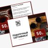 Подарочный сертификат