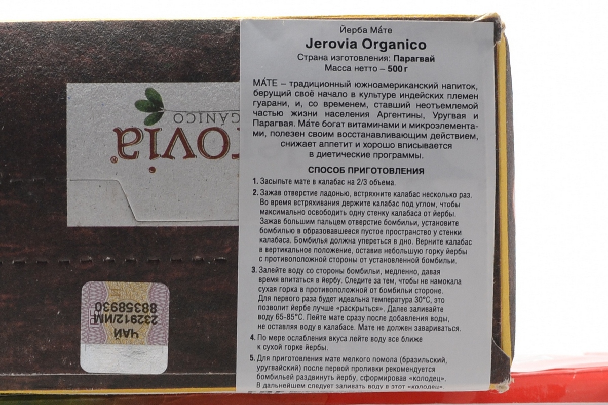 Jerovia Organico (Жеровиа Органик).