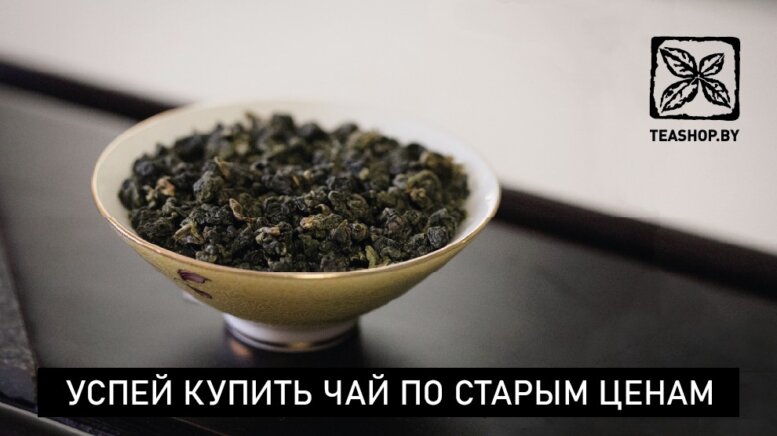 https://www.teashop.by/skidki-i-akcii/chaj-po-starym-cenam/