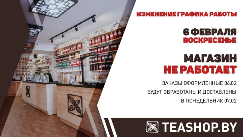 https://www.teashop.by/news/voskresene-24-01-2020-magazin-ne-rabotaet/