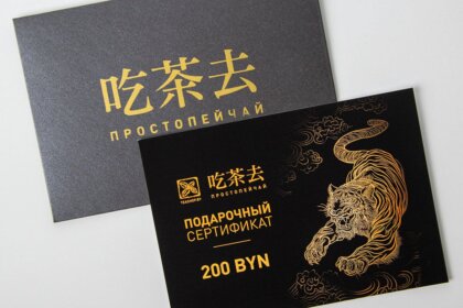 Подарочный сертификат TeaShop.by