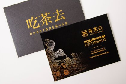 Сертификат на курс "Чайный сомелье"