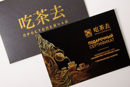 Сертификат на курс "Знакомство с китайским чаем"