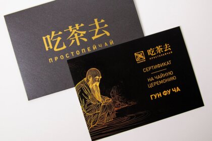 Подарочный сертификат на чайную церемонию