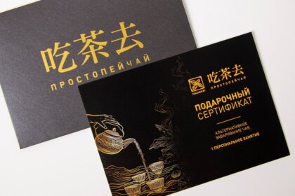 Сертификат на курс чайной школы "Альтернативное заваривание чая"