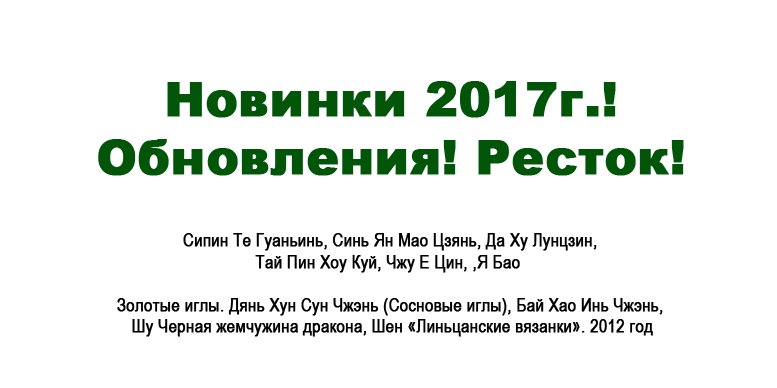 https://www.teashop.by/news/novinki-2017-restok/