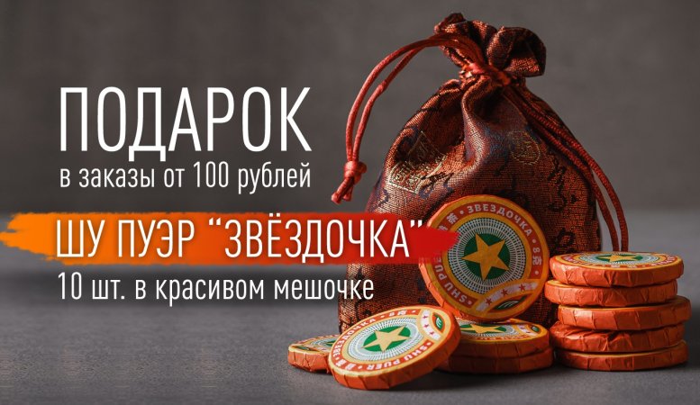 https://www.teashop.by/skidki-i-akcii/podarok-v-zakazy-ot-100-rub/