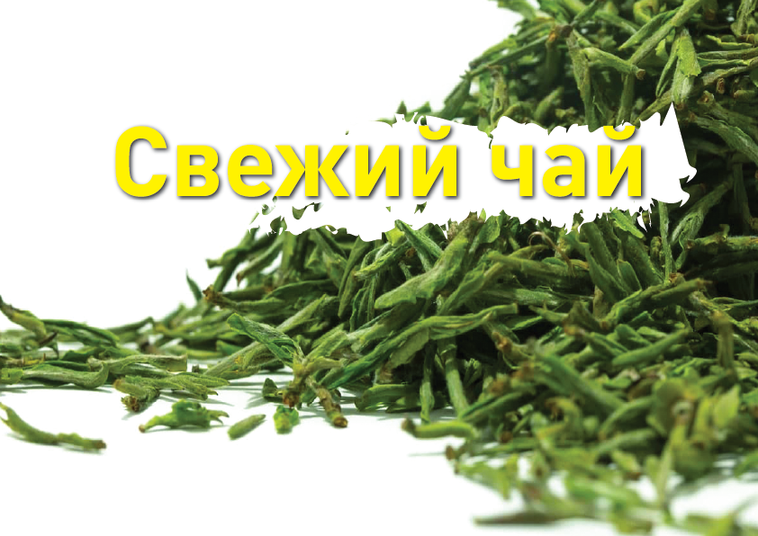 https://www.teashop.by/news/svezhij-chaj-2021/